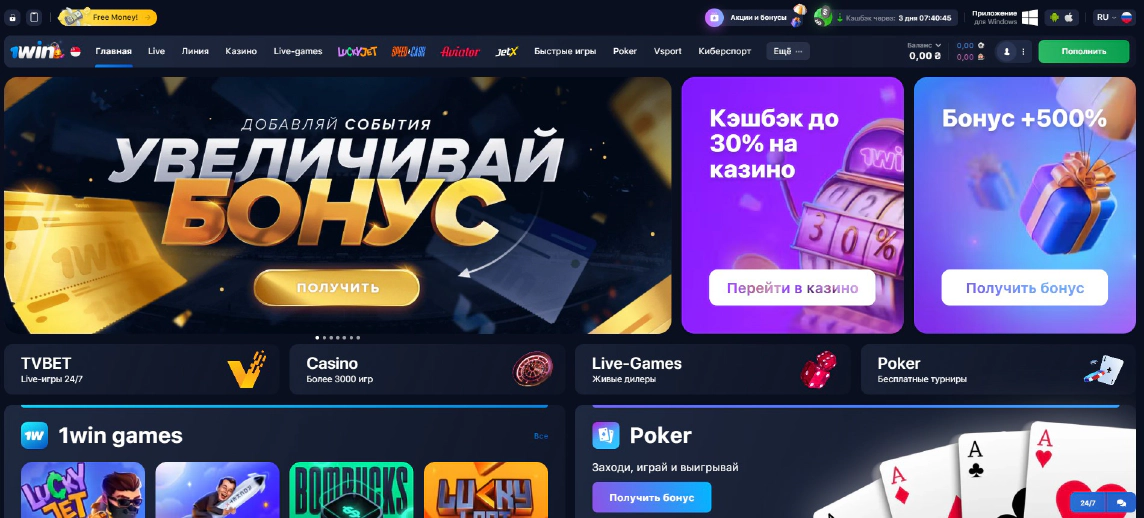 Сайт онлайн казино 1він